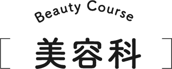 Beauty Course 美容科