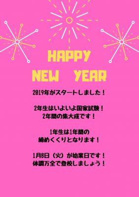 2019年！始まりました！