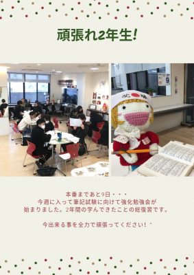筆記試験に向けて～！