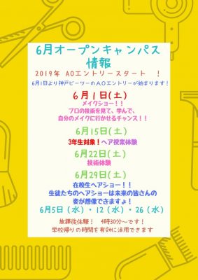 6月オープンキャンパスのお知らせ！