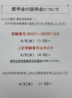 奨学金対象の方へのお知らせです。