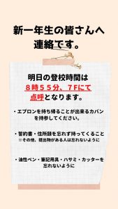 新一年生の皆さんへお知らせです。