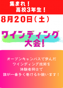 高校３年生の皆さんにお知らせです。