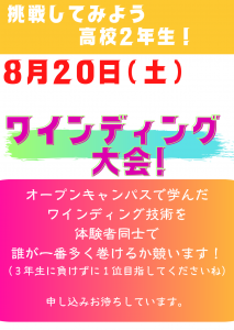 高校２年生の皆さんにお知らせです。