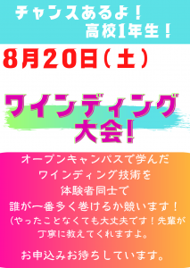 高校１年生の皆さんにお知らせです。