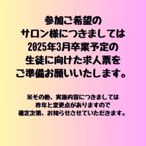 サロン様へお知らせです。