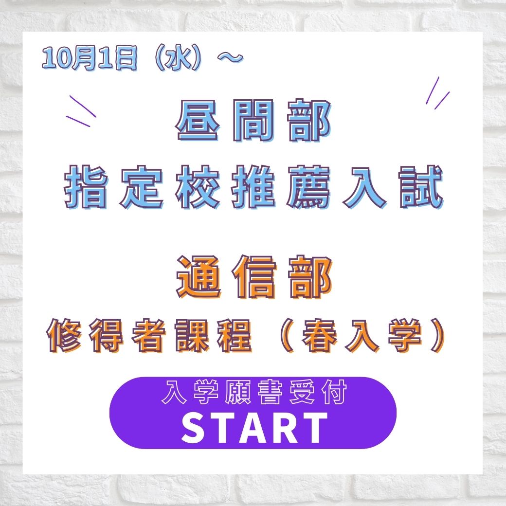 入試情報